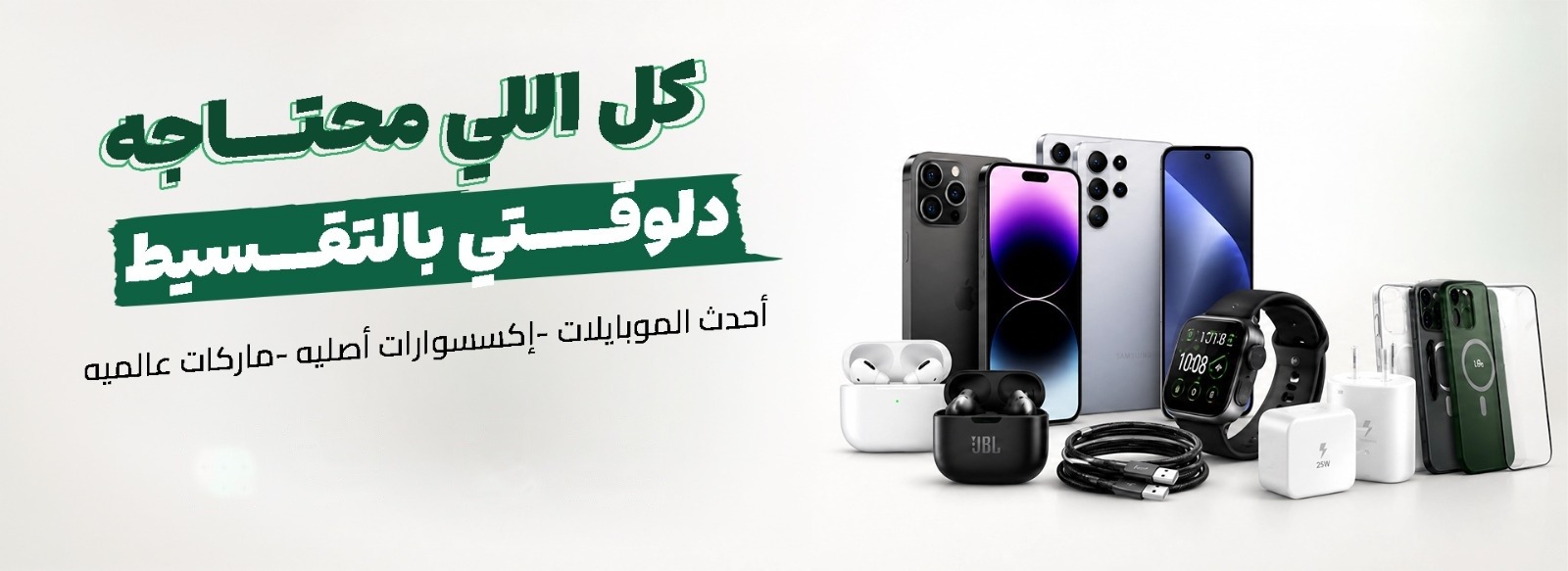 كل اللي محتاجه بالتقسيط