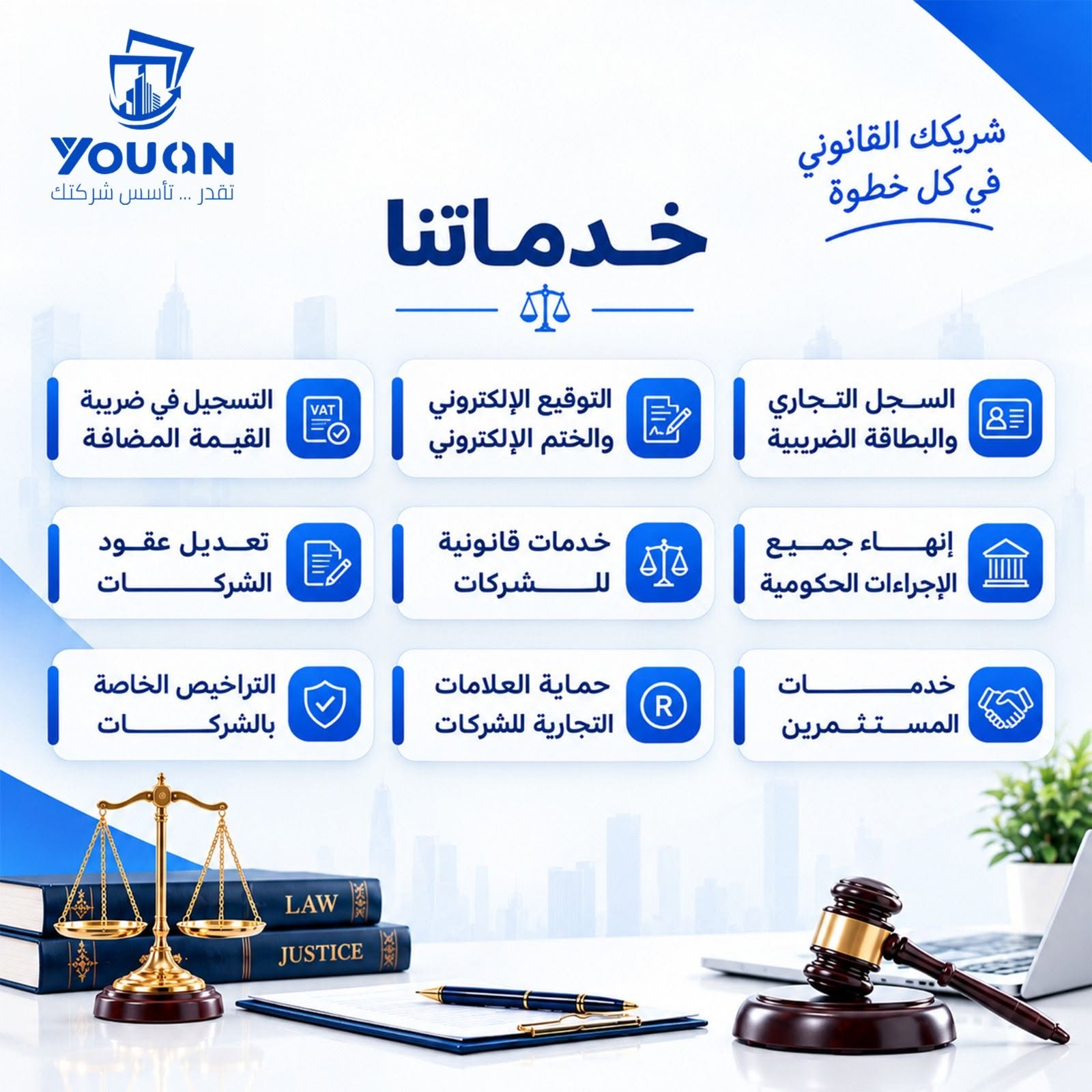 تأسيس الشركات
